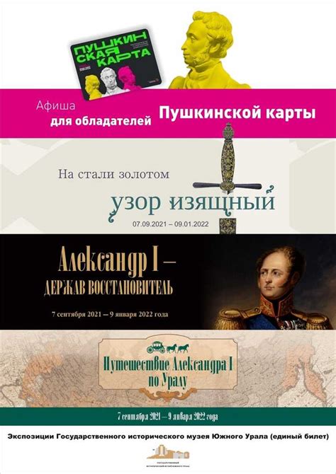 Открытие уникального музея по пушкинской карте в Челябинске